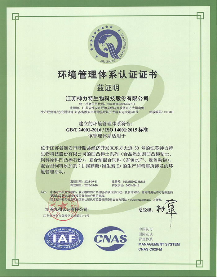 環(huán)境管理體系認(rèn)證證書.jpg